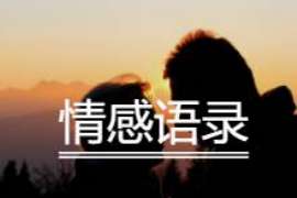 本溪专业寻人公司